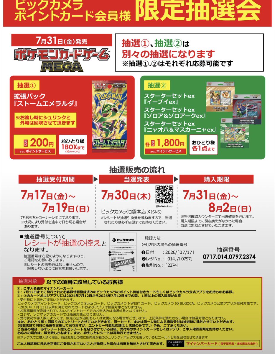 Lovery_lono's tweet photo. ☑️抽選案内

ビックカメラ各店舗にてポケモンカード『ストームエメラルダ』/スターターセット各種の抽選が予告されてます。

🟥応募期限🟥
👉7月17日から7月19日まで、

🎯抽選結果🎯
👉7月30日

📦受け取り📦
👉店頭受け取り

🔘応募🔘
👉店頭のレジにて

#ポケカ　#ポケモンカード　#抽選 https://t.co/k5Zbt8NZLY