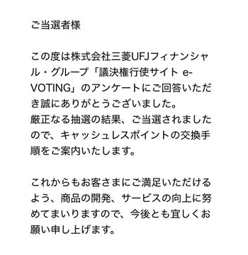 alexlegrand_2's tweet photo. おっ！！三菱UFJの株主議決権行使のアンケート抽選、当選だ！！やったね！！ https://t.co/jzK0ZjvIZb