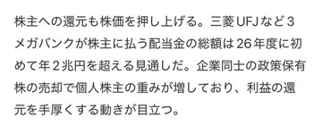 alexlegrand_2's tweet photo. 三菱UFJ、三井住友FG、みずほの3メガバンクの今期配当金総額2兆円を超える見通し。
金利高でわちゃわちゃ言っても何も始まらないからこそ、メガバンクの株を持て！！
※日経新聞の記事を抜粋。 https://t.co/upFT7Sfy62