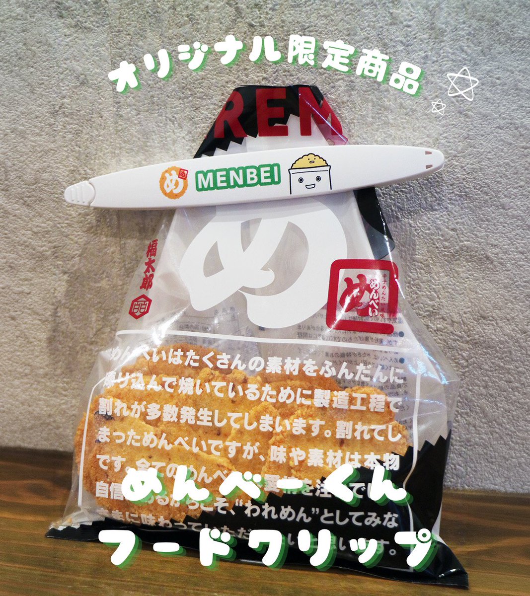 福太郎 めんべい【公式】 (@Fukutaro_Menbei) / Posts / X