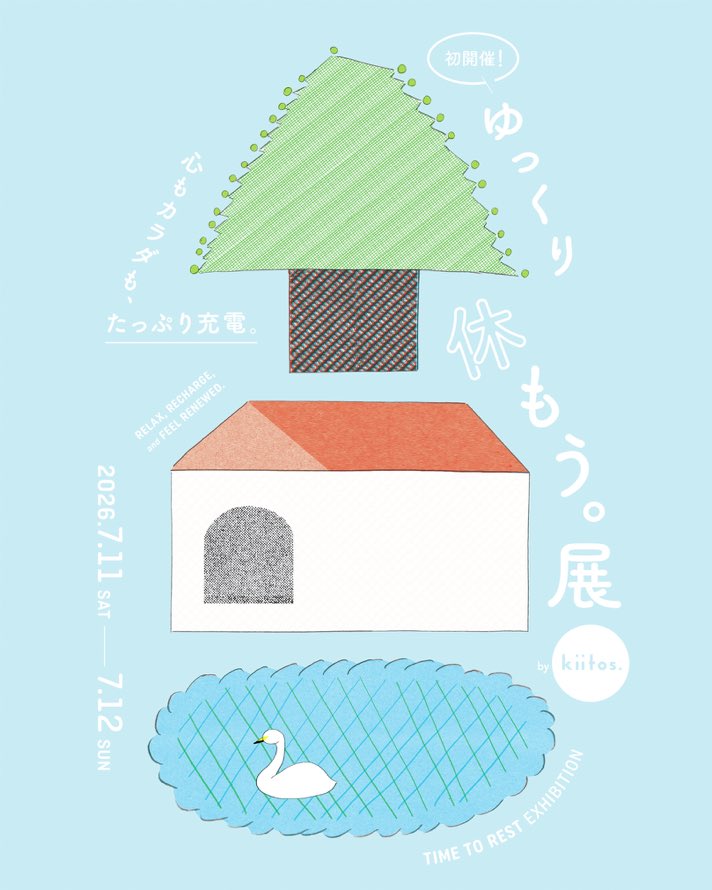 okbte7's tweet photo. かわいい！ゆっくり休もうという雰囲気がよく表現されている🌳イラストの細さと色のトーンで大人向けに、フォントは丸みを帯びて優しさを感じる🫧
#素敵なデザイン https://t.co/JmPbrmgNLv