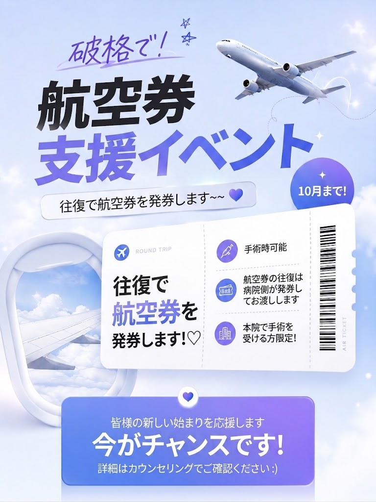 ahnps1004_jp's tweet photo. #アン美容外科 見逃せない歴代級 #イベント まとめ

今から10月までに当院で手術を受けられる方限定！
衝撃の #往復航空券サポート 実施中

さらに、早い回復を促す安心の #アフターケア3種 を全員に #無料プレゼント🎁

👇#鼻整形 の超お得な定額制プランはリプ欄へ！ https://t.co/n2fSOBiP47