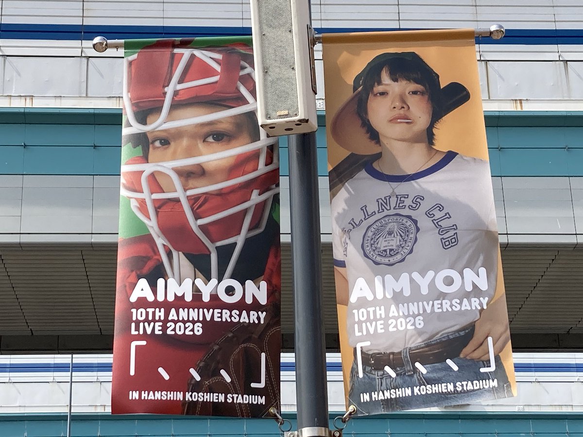 yakyukissa's tweet photo. 甲子園駅前広場は、早朝から「あいみょんモード」全開ですよ‼️ https://t.co/tE2xEMjitf