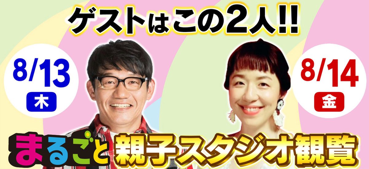 SDT_bansen's tweet photo. ／
🏖️ことしの #夏休み は
親子で #まるごと🌈🌞
＼
生放送をスタジオで見てみませんか?
#秋元啓二 アナ #久保ひとみ さんはもちろん
豪華ゲストも登場🙌

夏の思い出に💭
ぜひご応募ください😊
【応募締切】7/16(木)夜8時まで

応募は #DaiichiTV アプリ
#シズオカン から📱
https://t.co/8HMLlWmDnA https://t.co/kRFDTtJTkP