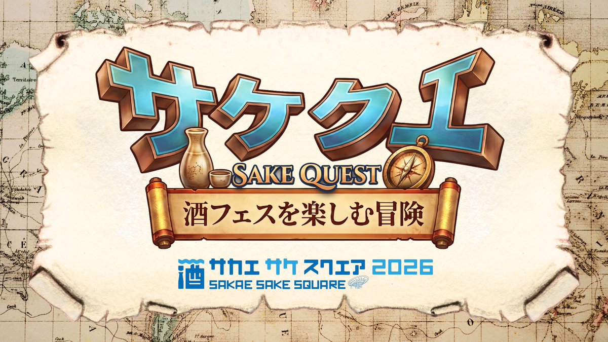 zip_sake's tweet photo. /／

SAKAE SAKE SQUARE 2026
ゲーム感覚の酒めぐり
🎮サケクエ🎮実施決定！

\＼

公式アプリで挑む
スタンプラリー型冒険🗺️

日本酒を飲み、フードを味わい、
クエストを達成すると
追加コインが手に入ります🪙🍶

▽詳細はこちらから▽
https://t.co/W2vDNYVbkD

#zipfm https://t.co/afeQUAYcFl