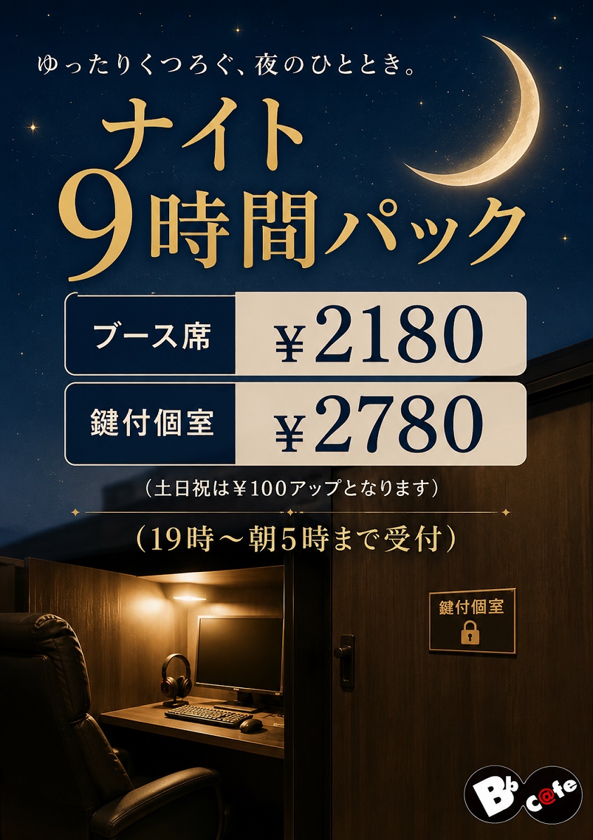 blatamagasaki's tweet photo. Bbカフェ名神尼崎店では
お得な　ナイトパックご用意しています🌛

#ネットカフェ #ネカフェ #インターネット #ダーツ #ビリヤード #甲子園 #尼崎 #塚口 #漫画喫茶 #西宮 #シャワー #JR尼崎 #コミック #ランチ #無料モーニング #Bbカフェ https://t.co/fudvf98ZdO