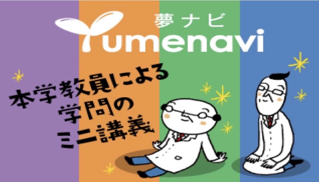 ompu_admission's tweet photo. 本学医学部教員の学問を紹介する夢ナビ講義動画が完成しました！
下記URLからご覧ください。
https://t.co/qDqUbzqJyr https://t.co/3DaRLfRvCj