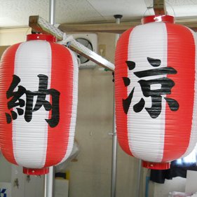 wakosangyo's tweet photo. おはワコです🏮
月曜日の朝霞市は曇り🙄

近所でセミがとうとう鳴きはじめました🥲
あらがえない【夏】到来ですね。
湿気が多いので早くもワコさん夏バテ気味です。
納���提灯を見て涼みます🐳

#企業公式が毎朝地元の天気を言い合う
#企業相互フォロー https://t.co/cQLQQOVtyk