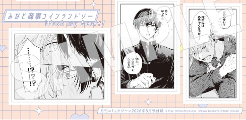 tsubaki_yuzu's tweet photo. 月刊コミックジーン　2026年8月号（2026年07月15日発売予定）では、シンみなちゃんの「ゆるキュンBLステッカーセット」がついてくるそうです！
こちらもぜひぜひごひいきに！🌻

「お前のせいで、俺の心はめちゃくちゃだ！」 https://t.co/u4U32GkAeB