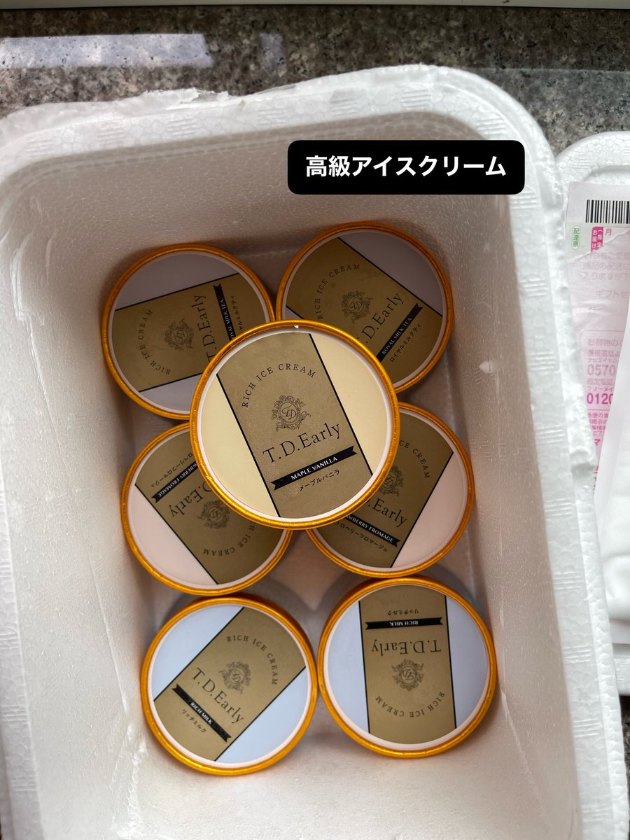 panako's tweet photo. 友達のお母さんから広尾郡大樹町のアイスが届いた！
嬉しい☺︎ https://t.co/lstIfkk53p