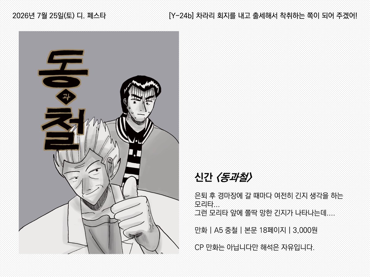 schro_pigeon's tweet photo. [RT 감사합니다]

7월 25일 (토) 디.페스타
[Y-24b] 차라리 회지를 내고 출세해서 착취하는 쪽이 되어 주겠어!

은과금 신간 <동과철> 선입금을 받습니다!

선입금 기간: 7월 13일 ~ 7월 19일(일) 23:59
선입금 링크:
https://t.co/hskEKQgPR6

샘플은 타래를 참고해주세요. https://t.co/OtGmaOigAw