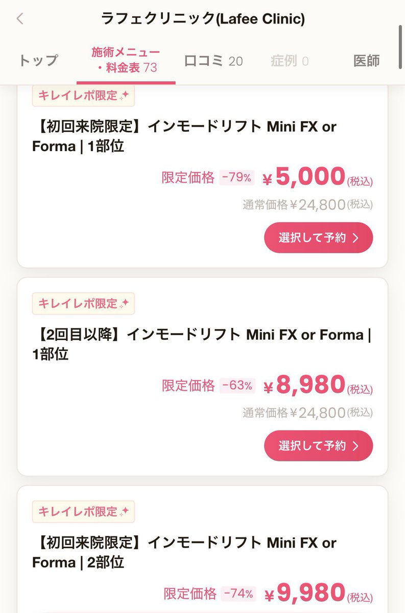 mens_biyoiryo's tweet photo. インモードここら辺も安いよー！！ https://t.co/namZErqFDv