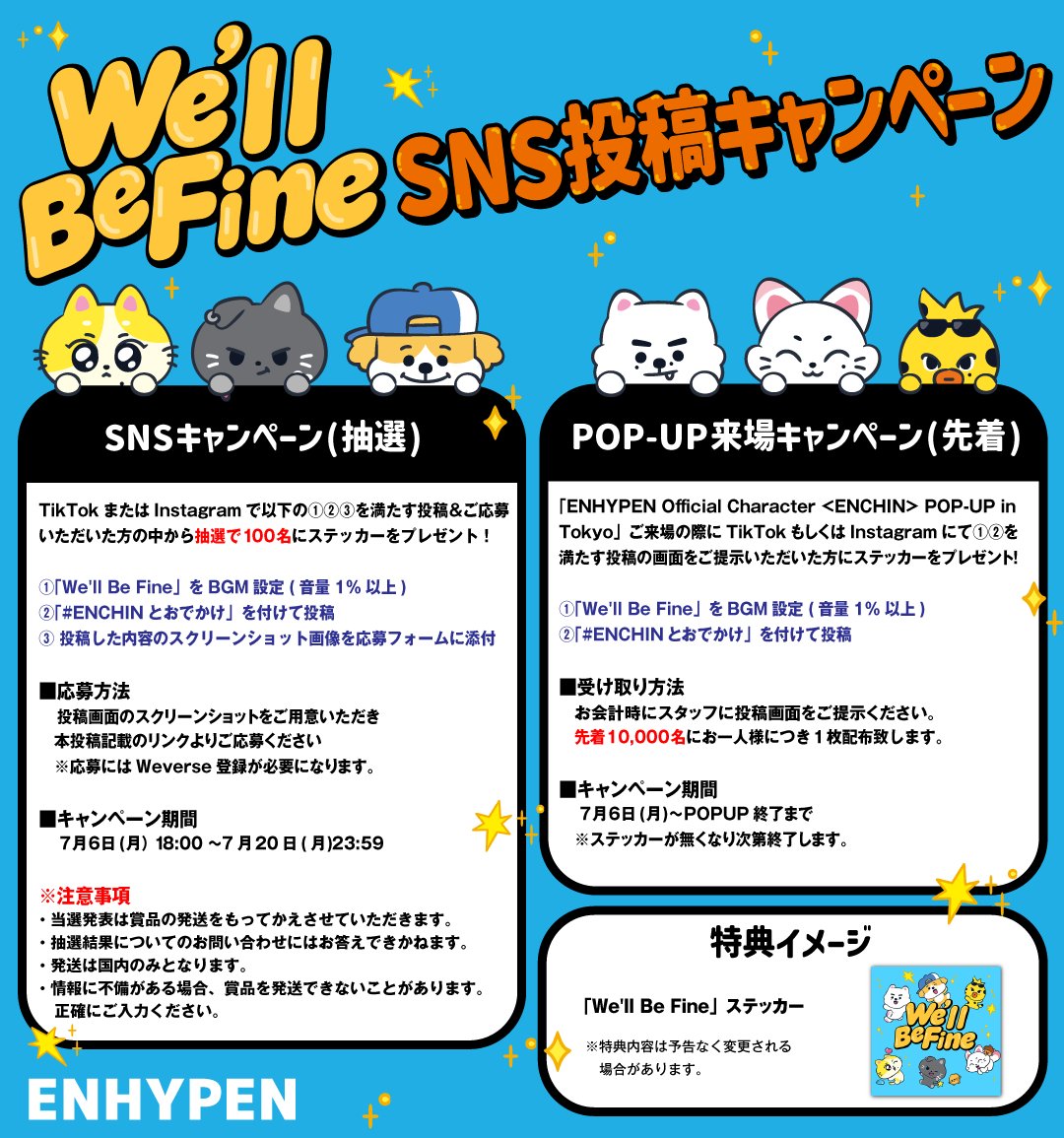 ENHYPEN_JP's tweet photo. 「夏の思い出を一緒に作ろう〜！✨」

ENCHINが日本のPOP-UPにおでかけ🎆

おでかけ写真を投稿すると、抽選でステッカーが当たるキャンペーン実施中📸

#ENCHIN
#We_ll_Be_Fine
#ENCHINとおでかけ https://t.co/XD2FjjU688
