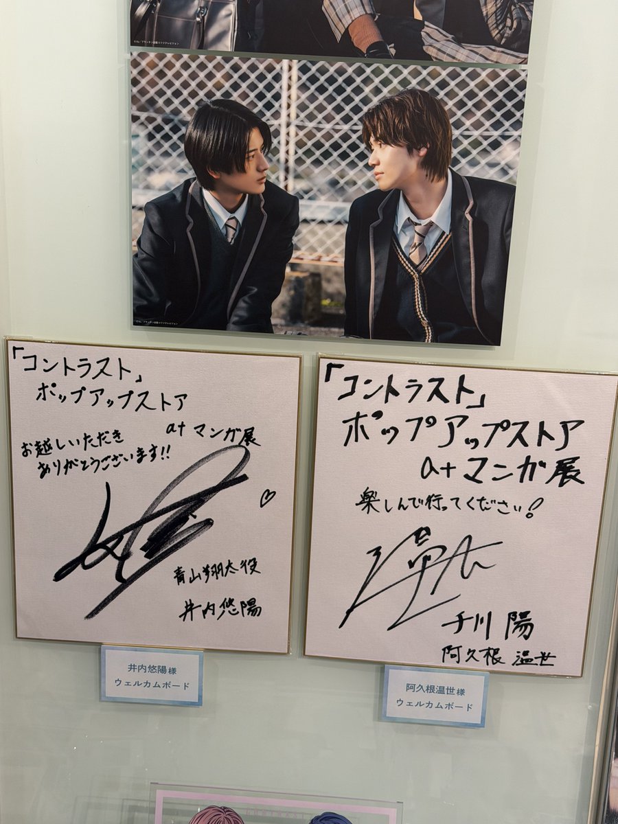 先日コントラストのタワレコのパネルとポプスト見てきた🥰 井内くんと