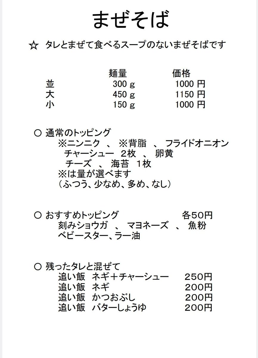Ramen_Niimura's tweet photo. ７月１３日
本日は定休日とさせていただいております

明日７月１４日は
・まぜそば
(ノーマル・みそ・カレーみそ)
のご提供とさせていただきます

まぜそば (みそ・カレーみそ) は、お好みの麺量のまぜそばの食券と、限定Aの食券をお買い求め下さい

よろしくお願い致します https://t.co/MwVGLhODVR