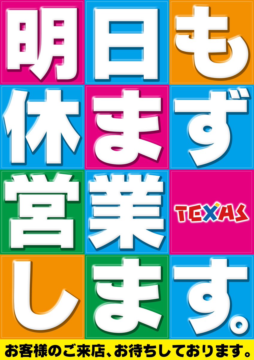 taishoutx's tweet photo. ７月１４日（火）10時OPEN！！
明日も休まず営業致します。
整理券配布9：45分
熱中症にお気をつけてお越しくださいませ★
＃熱中症 https://t.co/xuQ8wdqhJh