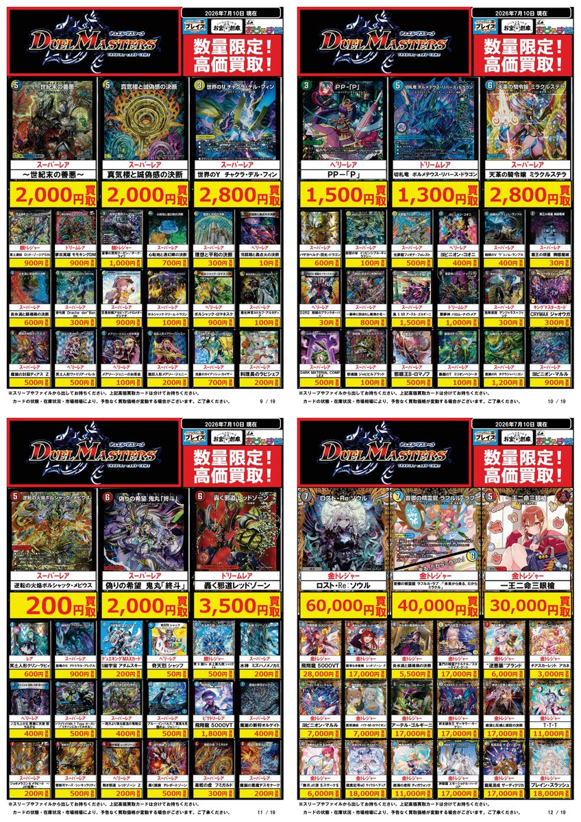 🔥 #デュエルマスターズ #買取表 🔥 🌟🌟🌟🌟🌟🌟🌟 #デュエマ 買取