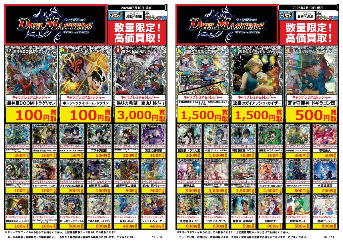 🔥 #デュエルマスターズ #買取表 🔥 🌟🌟🌟🌟🌟🌟🌟 #デュエマ 買取
