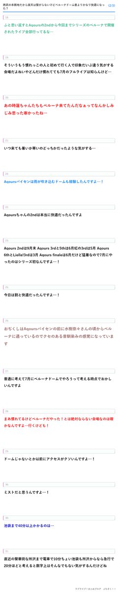 LovelivematomeP's tweet photo. 【ラブライブ！】西武の本拠地だから楽天は繋がらないけどベルーナ昔よりかなり快適になった？
https://t.co/ZAjj1LQ3VY

「西武の本拠地だから楽天は繋がらないんですよ…！」
「ドコモもつながったりつながらなかったりしたんですよ…！」
「🐦はドコモですが数年前ベルーナでのライブで一切繋がらなかったトラウマがありましたが昨日今日は大丈夫でした」
「ソフトバンは休憩の時とか人が減ると繋がったな」
「ドコモとau回線どちらも使えるようにしてたおかげで片方繋がらない時も変えればなんとかなったんですよ…！」
「ベルーナ昔よりかなり快適になった？昔は席にドリンクホルダーとかなかったよね？」
「スタンド席の椅子がめっちゃふかふかだったのは驚いた昔は硬いプラスチックの座面だったはず」
「お台場先輩の3rdのときにはもう今の座席に変わってたはず」
「やはりベルーナはアリーナよりスタンドの方が快適…」
「その改修はたぶん5～6年くらい前？スタンドにミストとか付いたのは1年以内だからちょいちょい改修はしてる」
「芝生席が無くなって全体的にシートが新しくなったのはたぶん2020あたりだったと思う」
「Aqoursちゃんの頃は「しばふー！」って弄られてたね」
「懐かしいな芝生民」
「そういえば芝生なかったな…行くの10年ぶり🐟ぐらいだから気が付かなかった」
「いやさぁ、ミストなんて馬鹿にしてたさがねぇ、いやぁ、意外と涼しいって感動したぁ」
「ふと思い返すとAqoursの2ndから今回までシリーズのベルーナで開催されたライブ全部行ってるな…」
「そういうもう慣れっこの人と初めて行く人で印象だいぶ違う気がする会場だよねいやどんだけ慣れてても7月のフルライブは知らんけど…」
「あの時蓮ちゃんたちもベルーナ来てたんだなぁってなんかしみじみ思った寒かったね…」
「いつ来ても暑いか寒いのどっちかだったような気がする…」
「Aqoursパイセンは雨が吹き込むドームも経験したんですよ…！」
「Aqoursちゃんの2ndは本当に快適だったんですよ」
「Aqours2ndは9月末Aqours3rdと5thは6月虹の3rdは5月Aqou

省略

#lovelive