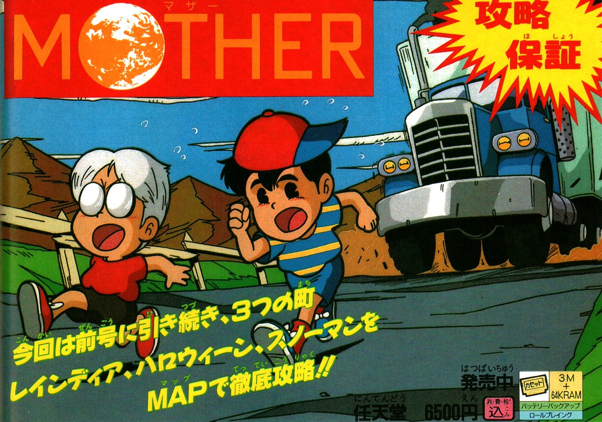 nineten's tweet photo. Going off of this, the MOTHER guidebooks are a source of genuinely funny pictures and reaction images. You can see a lot of em at https://t.co/JrdhqmPmUs https://t.co/VqmQ1oPLri