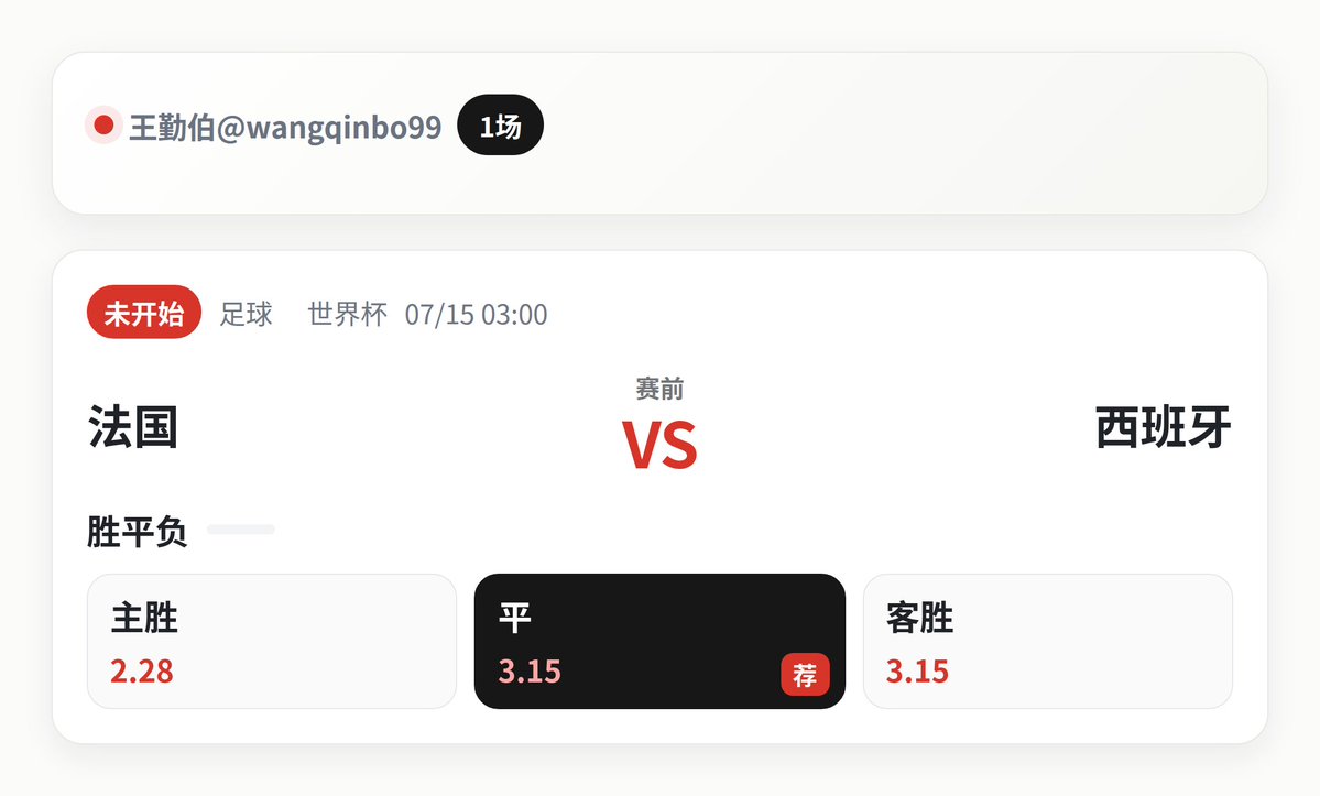 wangqinbo99's tweet photo. 法国对西班牙，世界杯这种级别的较量，名义主场并不足以直接拉开差距。两队状态、阵容配置和临场节奏都需要一起看，西班牙客场也不会轻易交出主动权。综合来看，比赛更可能长时间胶着，看好常规时间平局，1X2平赔3.15。信心偏低，热门方向不要追得太满，位置变化明显就降低信心。

#世界杯 https://t.co/4pY4dowkk6