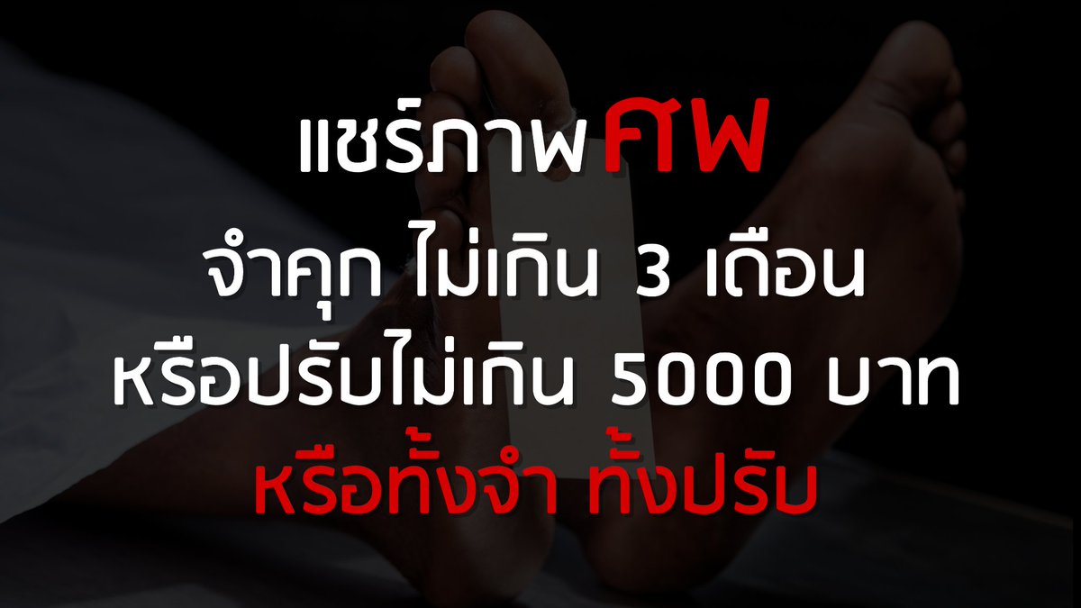 NunaxMx's tweet photo. แอคไหนหาเอนเกจด้วยการเาคลิปและผู้เสียชีวิตมาลงไปช่วยกันกดรายงานนะ อย่าทำนิสัยแบบนี้ ควรมีจรรยาบรรณในการเล่นโซเชียลบ้าง #ไฟไหม้โรงเบียร์ https://t.co/1ufBRDF6up