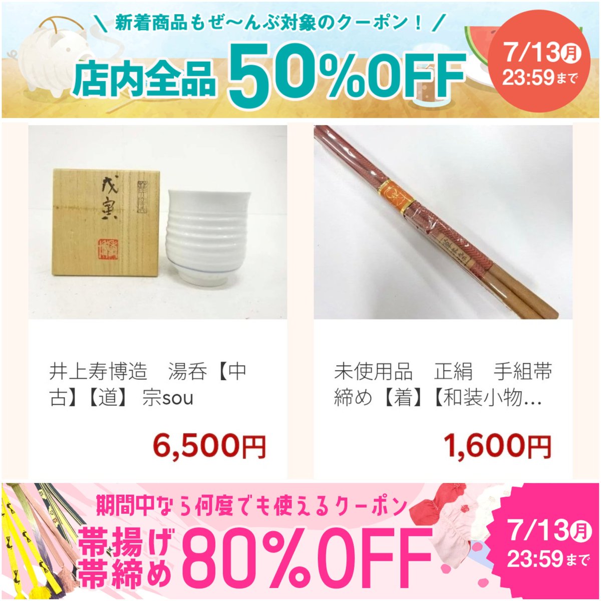 楽天市場 宗souのサマーセール🍉✨ 最終日❗ クーポン利用期限は 本日