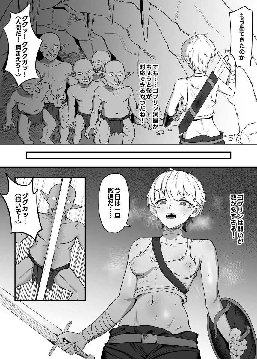 sekkamushi's tweet photo. 世間知らずの新米村娘冒険者 ～女ゴブリン扶她的洞窟肉便器調教～ https://t.co/reYF5lZGfl