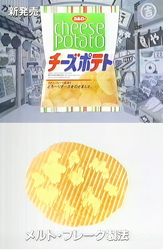 Retrohayate's tweet photo. 4502.チーズポテト
1994年カルビー㈱より発売されたスナック菓子です。独自のメルトフレークという技術を用いて、とろ〜りとしたチーズの味わいを表現したポテトチップスであった本製品は、ライバルとなったピザポテトと鎬を削り人気商品になりましたが、比較的短期間で販売終了しました。 https://t.co/M8XV5FEsAq