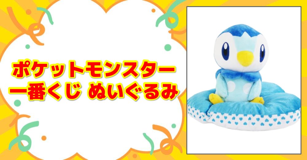 lashin_kaitori's tweet photo. 【ポケモン30周年✨一番くじ強化買取】
歴代の #ポケモン 一番くじぬいぐるみ、大募集中！
お部屋の整理で手放そうか迷っているぬいぐるみも丁寧に査定いたします！

🎲現在の買取価格はコチラ👇
https://t.co/7OVhXnlx2b

⚠️相場は変動します。お早めのチェックを!!
#ポケモン30周年 #買取 https://t.co/qTqD97GSqS