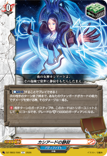 ヴァンガード