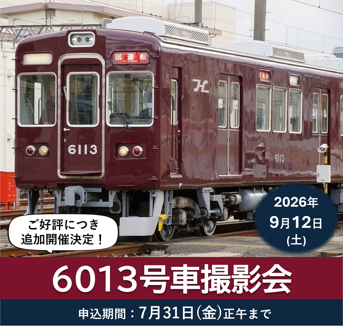 阪急電鉄 【公式】 tweet media