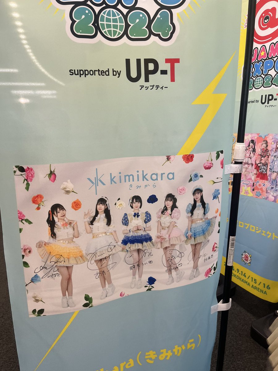 ⭐️ @ JAM EXPO 2026 きみから出演決定 ⭐️ 今年もアットジャム出演