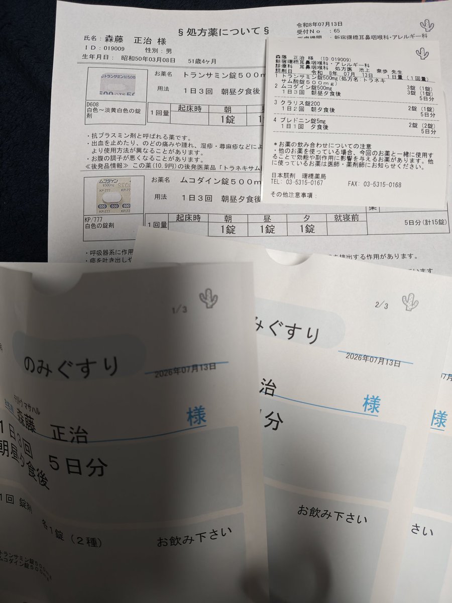 mduram's tweet photo. 【カリコケ】からのお知らせです。
先週末にはしゃぎ過ぎてずっと声が天龍源一郎💦もしくは本間こけしさん💧
さっき病院行ったら今晩はダメ絶対って言われたのでお休みします🙇
明日声が出るようになったら明日お待ちしております❤️

つーか薬多すぎね？ https://t.co/lL60pwxXNI