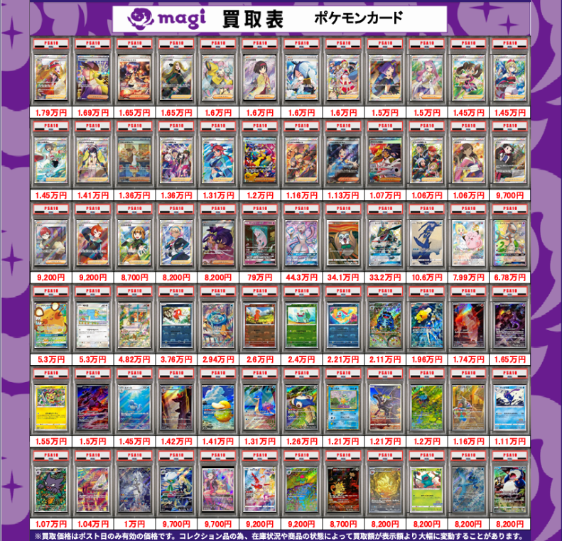 P*y様 ポケモンカードAR45枚まとめ売り magi大阪なんばマルイ店 ポケモンカード買取表】 本日有効ポケカPSA10