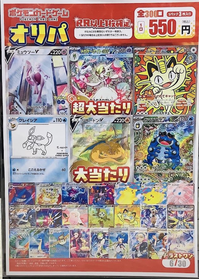 🌟レジにて販売中🌟 ポケカ オリパ各種 レジにて好評販売中‼️ 550円
