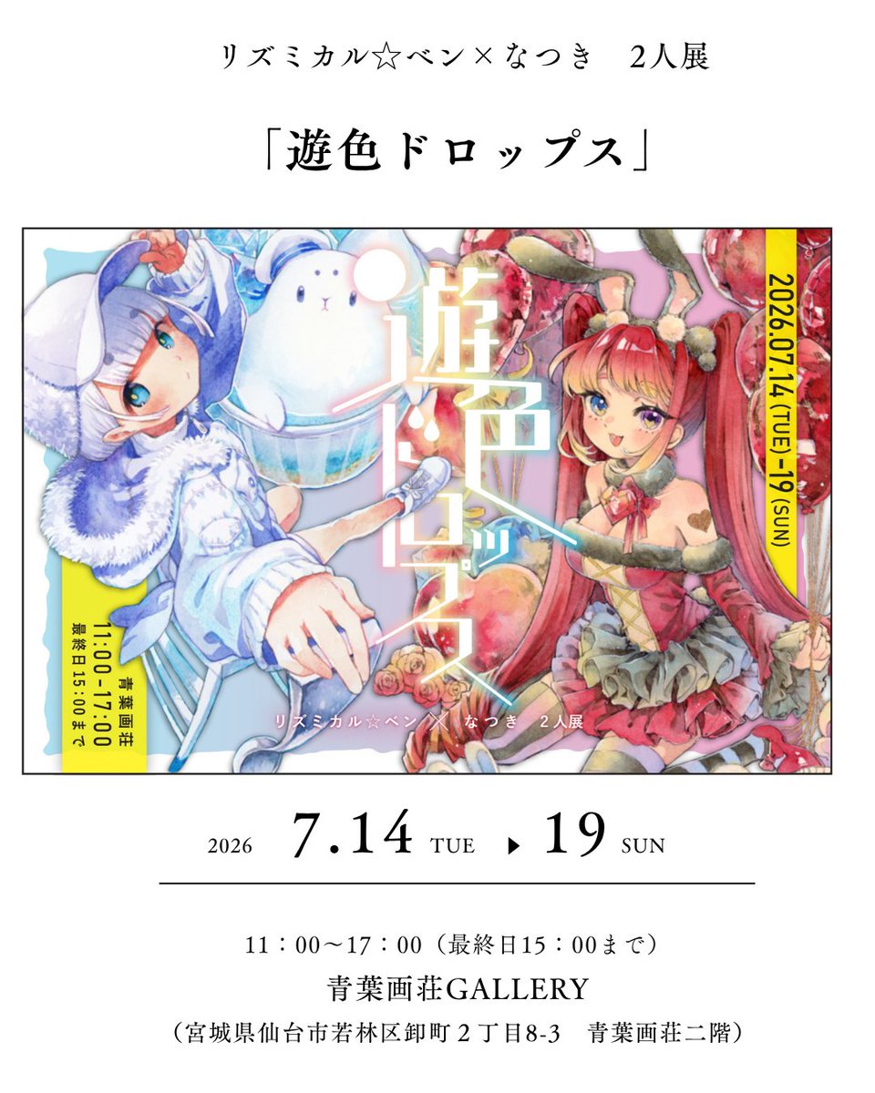 お知らせ📢 2人展が明日から開催されます。 私の方はまだ少し製作中な
