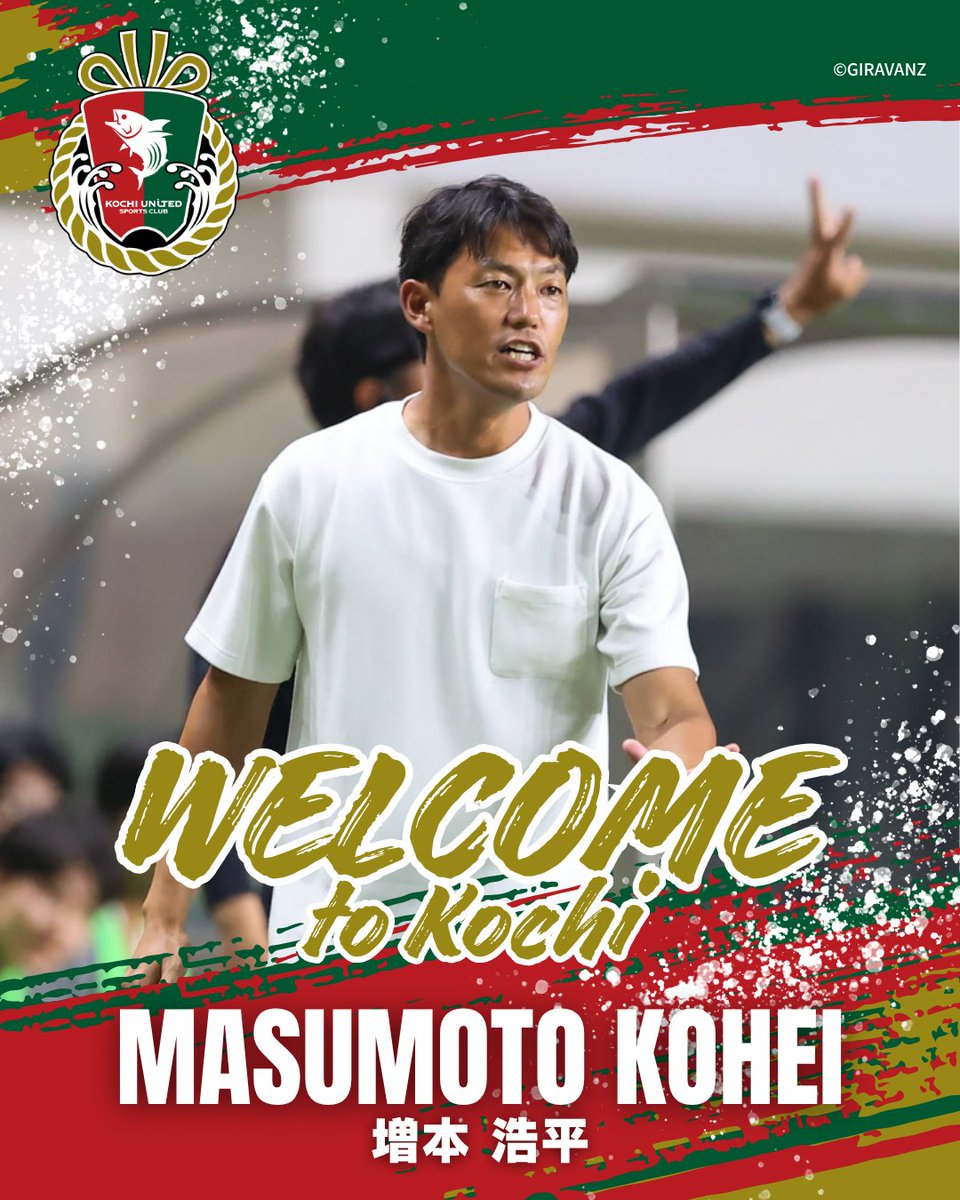 kochi_United's tweet photo. ❤️Welcome to Kochi💚
トップチームのコーチに #増本浩平 氏が就任することとなりましたので、お知らせいたします。

🔽詳細はこちら
https://t.co/WsmcY2izKT

#高知ユナイテッドSC https://t.co/S3YEgj3YVF