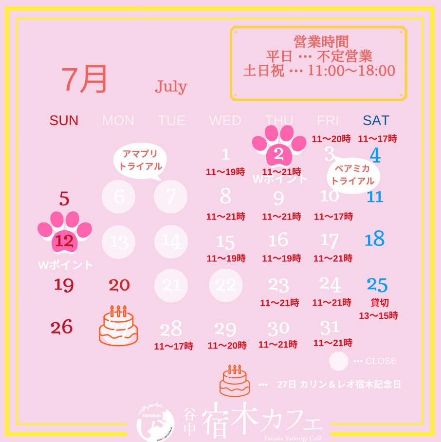 Yadorigi_Cafe's tweet photo. 2026年7月後半の【#宿木営業カレンダー】を更新しました！
くまモンも落ち着き、遂にサマキャンが始まります☀️🌊⛱️
暑さに負けぬよう猫様に癒されてお過ごし下さい❣️
＊平日は営業時間のご確認を💡

↓予約について
https://t.co/soo9ftz1BS https://t.co/9SINsMwx4v