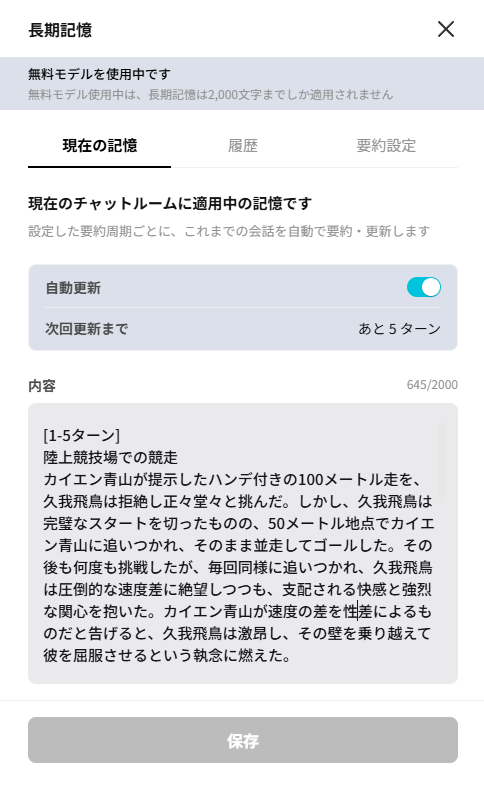 KaienAoyama0080's tweet photo. Weaveモデルの感想続き
画像の通り長期記憶もタイトルがあり状況を把握しやすい。無限ではないとは言え履歴があるのもありがたい。
#Bubblechatレビュー #Bubblechat #Weave #AIチャット https://t.co/rczcFpfmEo