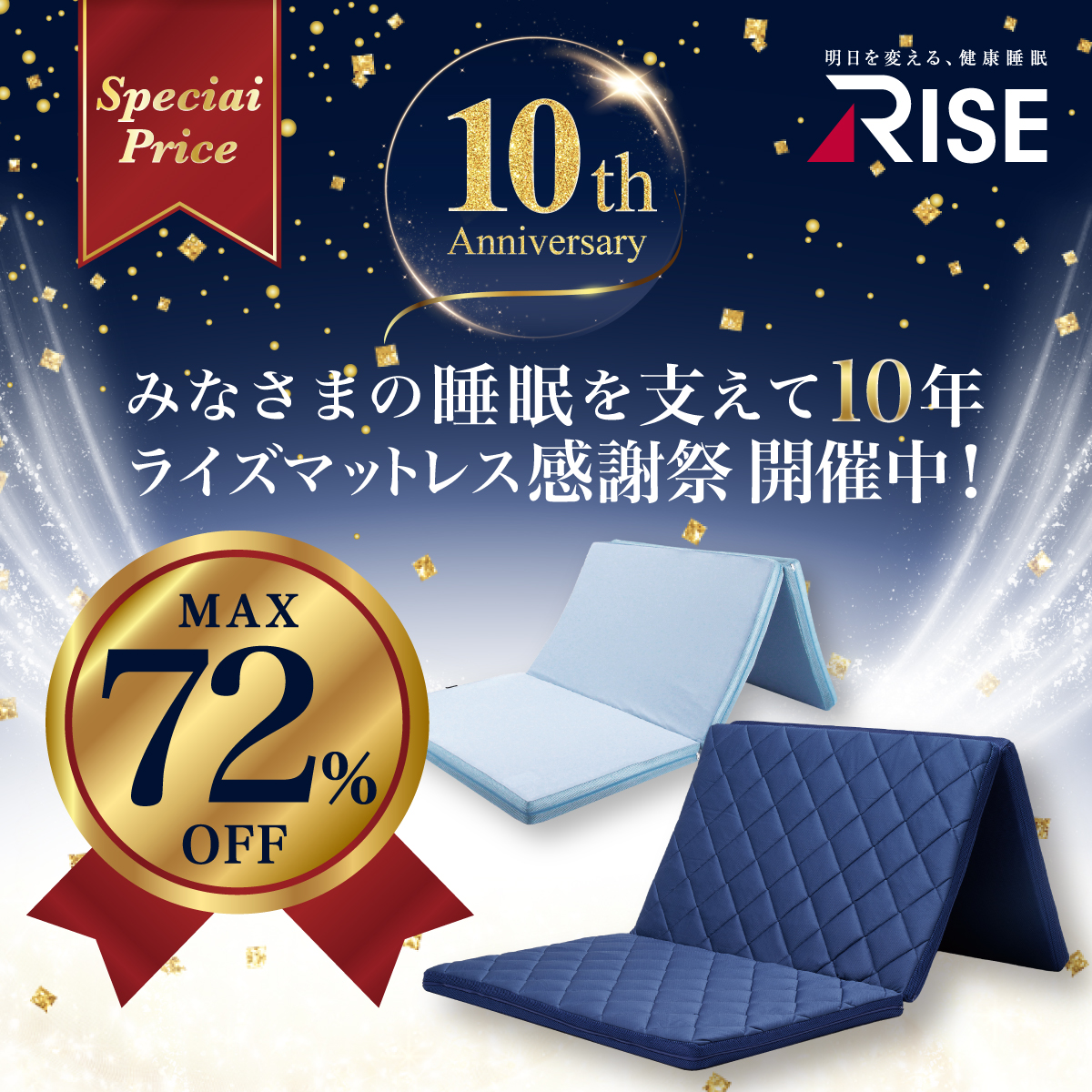 risetokyo's tweet photo. おかげさまでブランド立ち上げ10周年の節目を迎えました✨
ライズはこれらかも、すべてのみなさまに「健康睡眠」をお届けして参ります！
↓↓↓ 感謝セール開催中です😊
https://t.co/CTujs5qk49

#ライズ東京 #動的睡眠 #高反発マットレス #ライズマットレス https://t.co/LSFcLp2azM