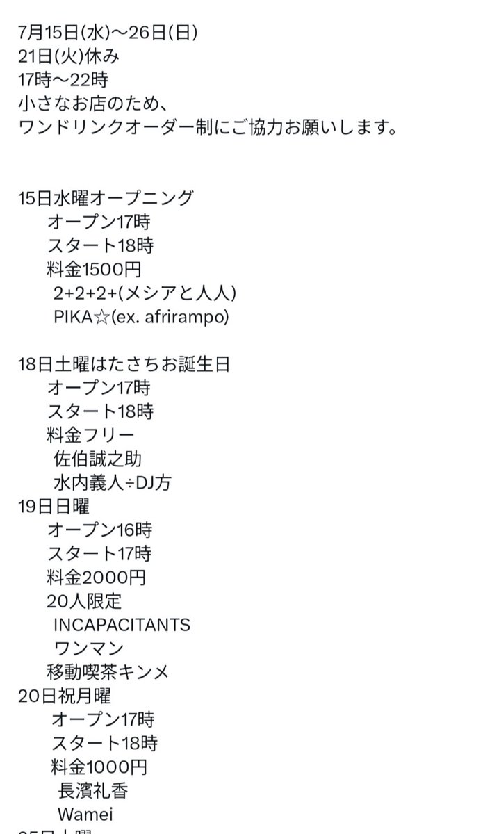 saekiseinosuke's tweet photo. 佐伯誠之助出没情報：写真家はたさちおさんが難波ベアーズで撮られた数々の貴重な写真を展示する個展でライブやらせてもらいます🎸。会場はScent Gallery Cafe Mikayama⇛ https://t.co/nXxm5WJSCv
私は7/18土曜日はたさちおさんのお誕生日を水内義人≒DJ方と共にしめやかにお祝いさせていただきます🎂 https://t.co/224e28aax7