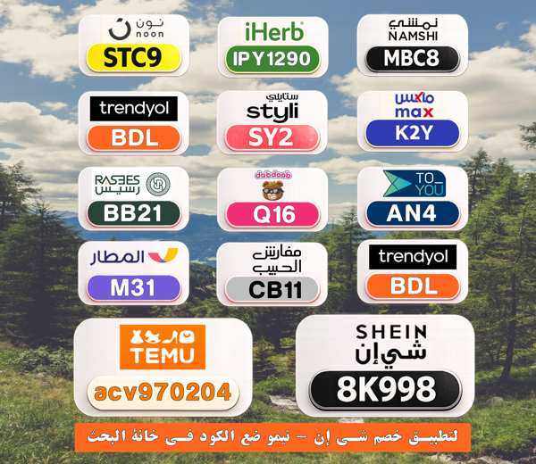 jasem9utc's tweet photo. ⎐كُـود⎐كوبِون⎐خـِصم⎐
💰 وفر فلوسك بسهولة

⎐ستايلي⎐
⊵SY2⊴

⎐تيمو⎐
⊵ACV970204⊴

⎐نون⎐
⊵STC9⊴

⎐نمشي⎐
⊵MBC8⊴

⎐ايهرب⎐ايهيرب اهرب⎐
⊵IPY1290⊴

QXi https://t.co/1SPWUmsG68