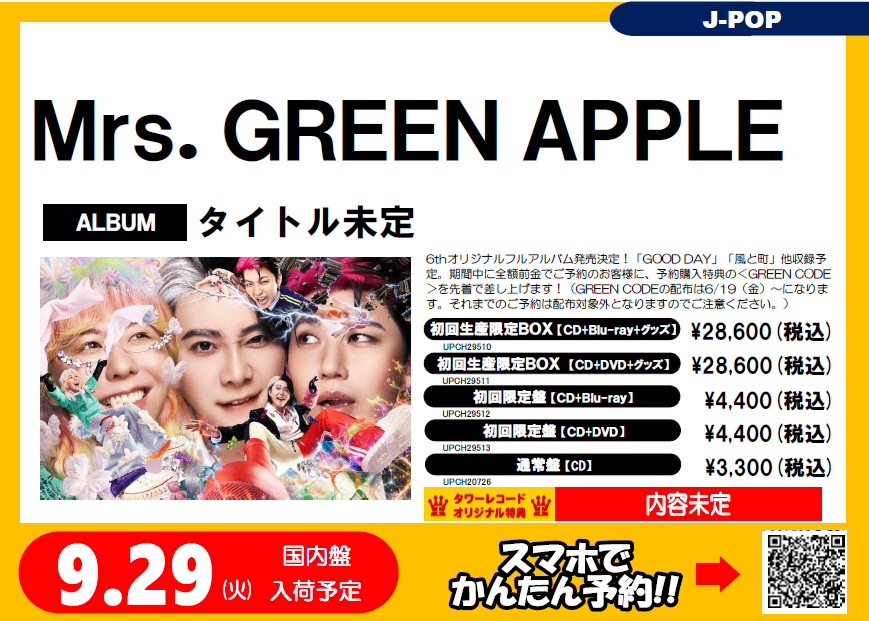 MrsGREENAPPLE】 #ミセス 待望の6thオリジナルフルアルバムが 9月30日