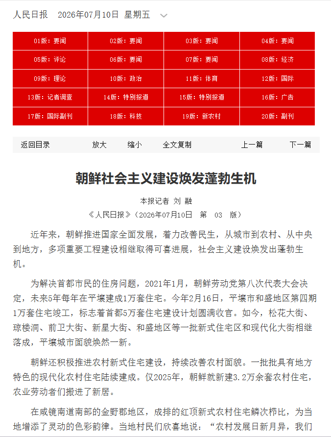 5xyxh's tweet photo. 看看，中共官媒已经开始造势：朝鲜社会主义建设焕发蓬勃生机。这是在为习氏世袭制做政治铺垫。 https://t.co/FMNW11R4bU