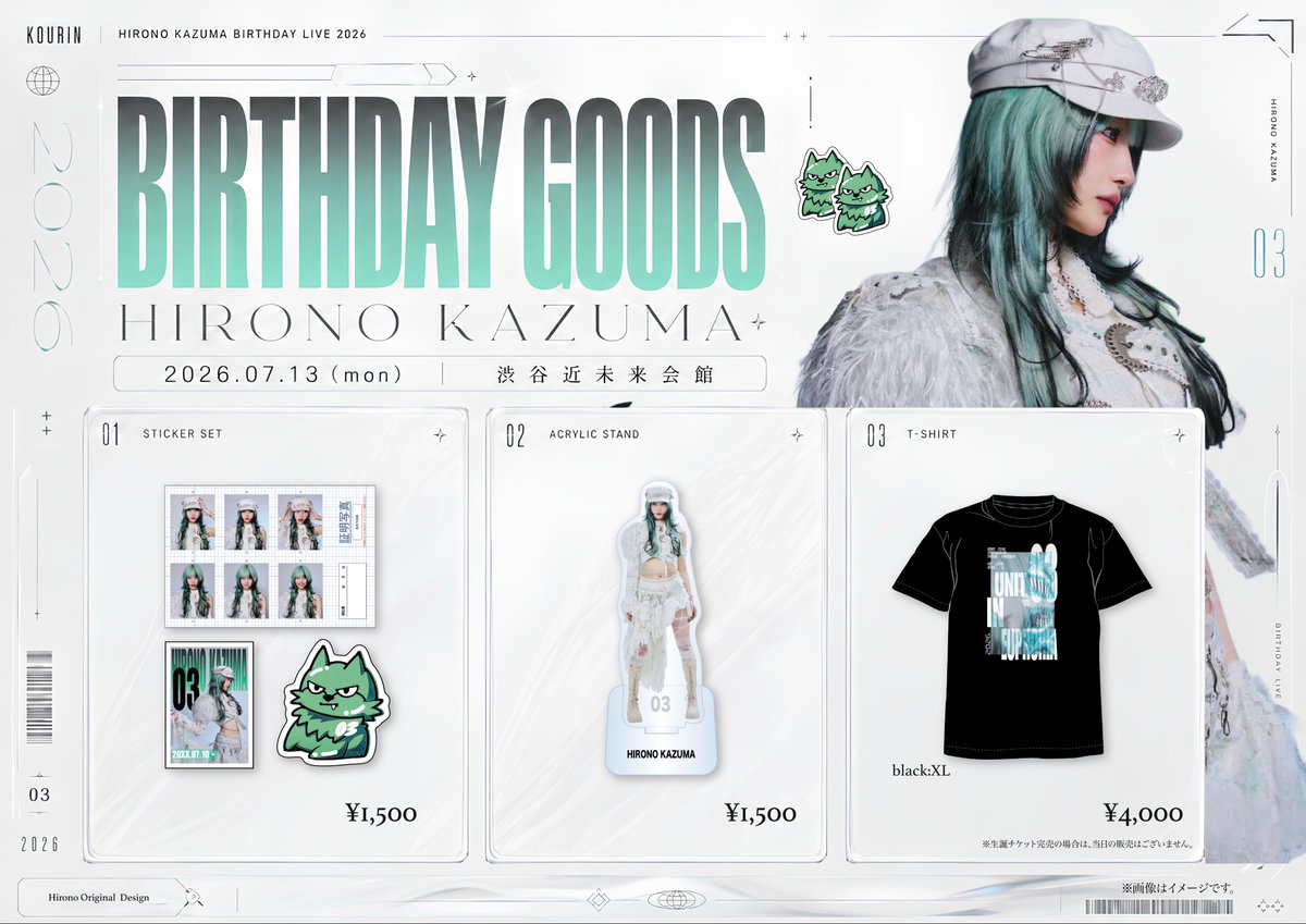 ⚡BIRTHDAY GOODS⚡️】 7.13(mon) 渋谷近未来会館 OPEN 18:30/START