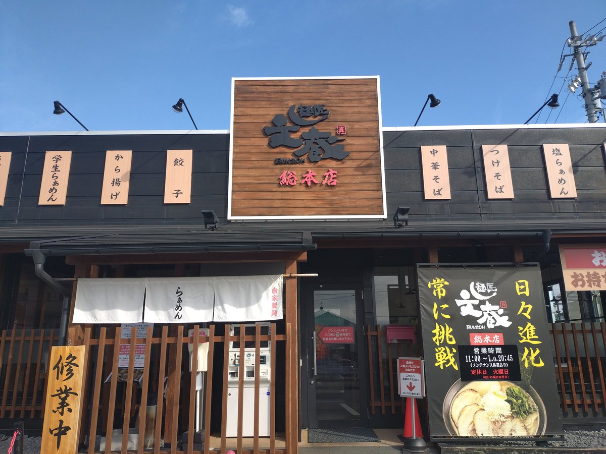 junji0219bunzoh's tweet photo. おはようございます!
週の始まり月曜日！
文蔵ド豚骨でパワーチャージして下さい🍜
冷たいまぜそばキムラくんもオススメです！
水曜日は『もりそば』あります‼️
今週も宜しくお願いします! https://t.co/uNo8lHfbaZ