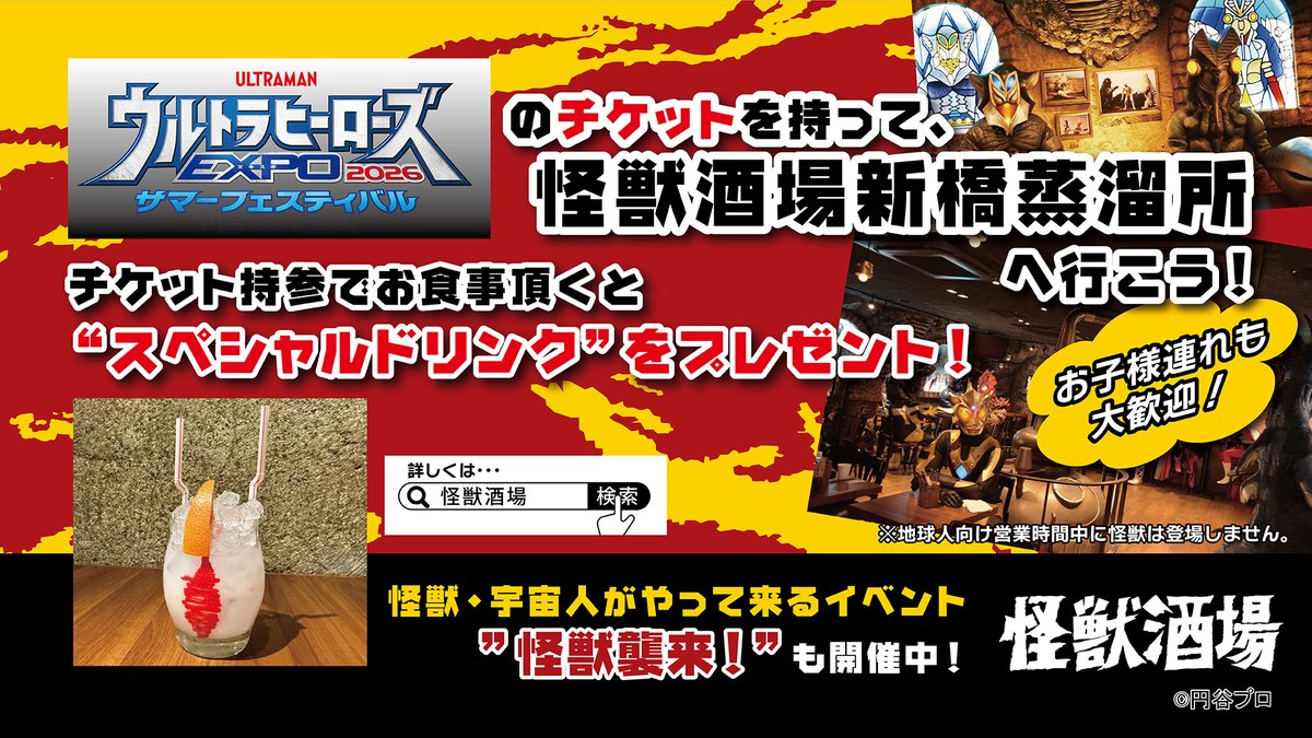 kaijusakaba's tweet photo. 7月18日（土）より
「ウルトラヒーローズEXPO2026 サマーフェスティバル」連動キャンペーン決定！

ご注文時にウルサマのチケットをご提示いただくと
ウルトラマンテオに登場する怪獣をイメージした、キャンペーン限定のオリジナルドリンクをお楽しみいただくことができます

https://t.co/RPYE6Dz8eD https://t.co/vNSwZr93Py