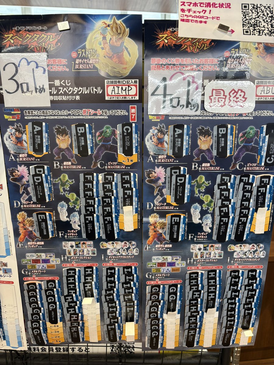 ドラゴンボール、ラストワン賞チャンスです！
