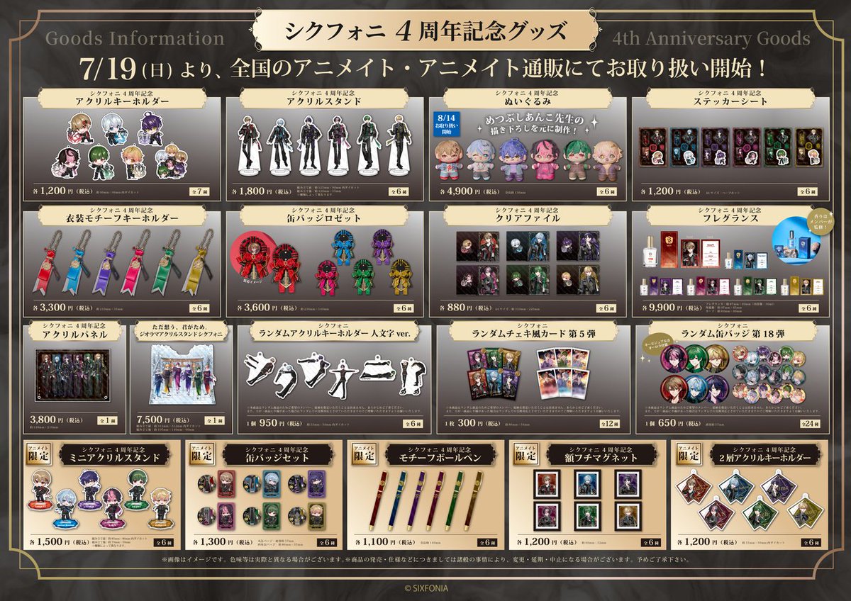 animateinfo's tweet photo. 【シクフォニ 4th Anniversaryフェア】が開催決定！
期間中、関連商品をご購入で【ポストカード(全9種)】を1枚プレゼント！
詳細はこちら https://t.co/5WBrQl6cag
#シクフォニ https://t.co/55ZAG1cvrB